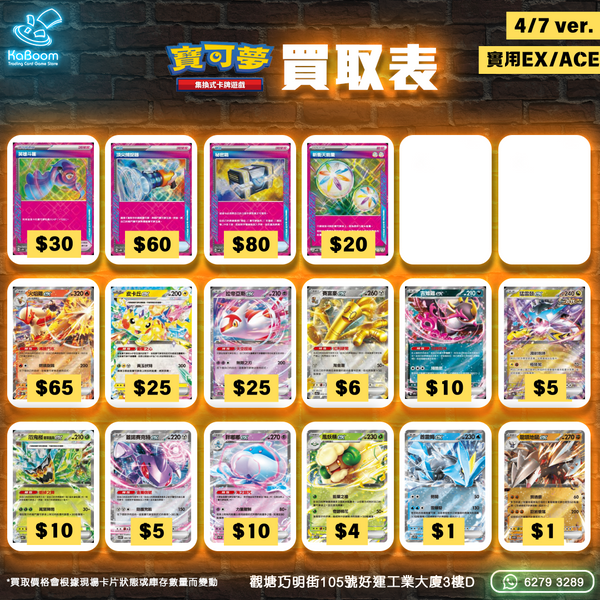 4/7 買取表