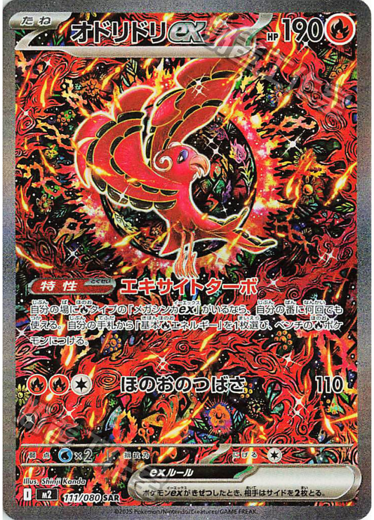 [M2] 烈獄狂火X 111/080 花舞鳥ex SAR