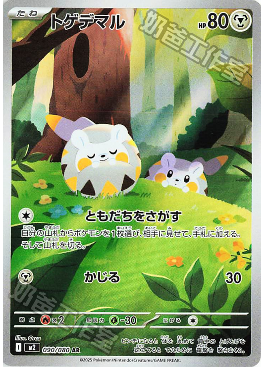[M2] 烈獄狂火X 090/080 托戈德瑪爾 SR