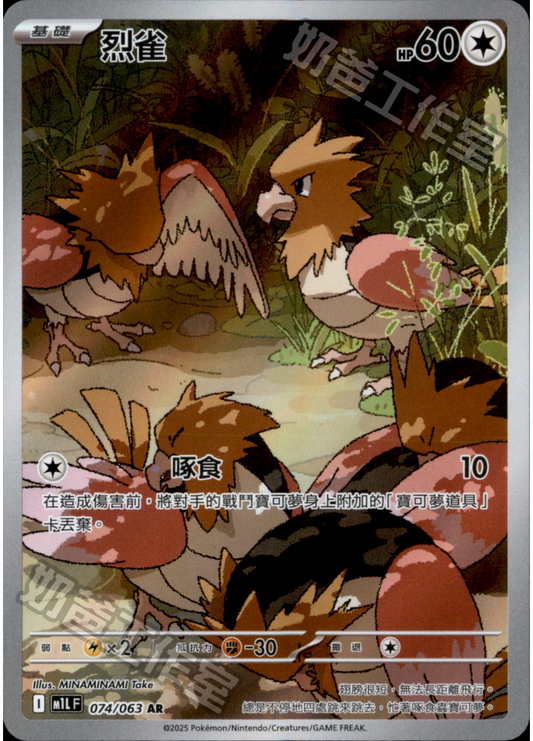 [M1L] 超級勇氣 074/063 烈雀 AR