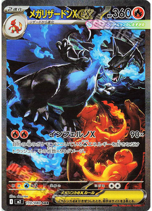 [M2] 烈獄狂火X 110/080 超級噴火龍Xex SAR