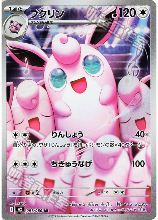 [M2] 烈獄狂火X 091/080 胖可丁 SR
