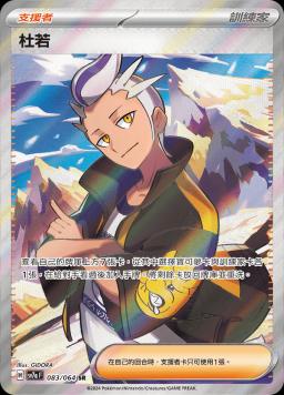 [SV7a] 樂園騰龍 - 083/64 杜若 SR