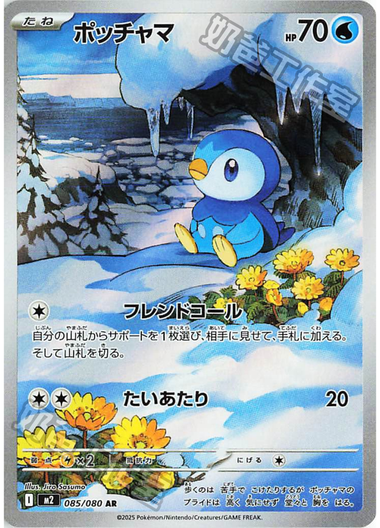 [M2] 烈獄狂火X 085/080 波加曼 SR