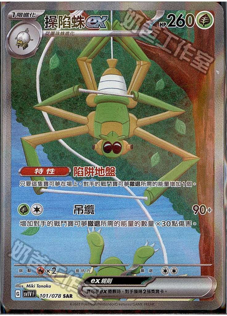 [SV1V] 紫ex 101/078 操陷蛛ex SAR