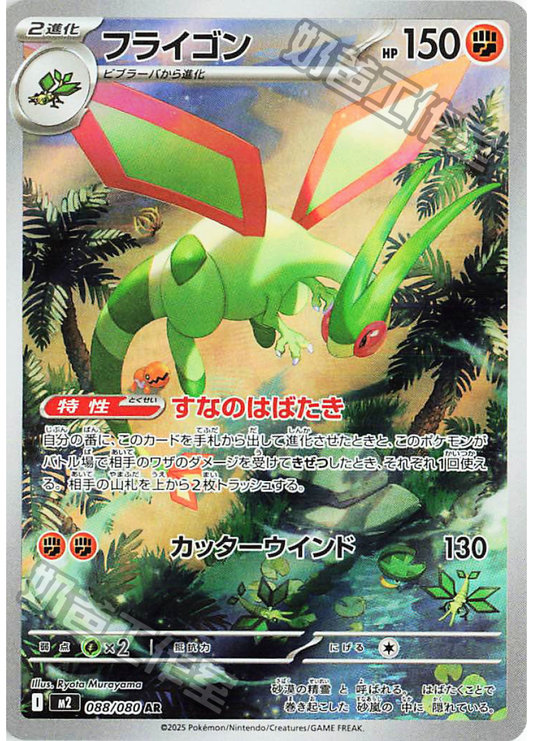 [M2] 烈獄狂火X 088/080 沙漠蜻蜓 SR