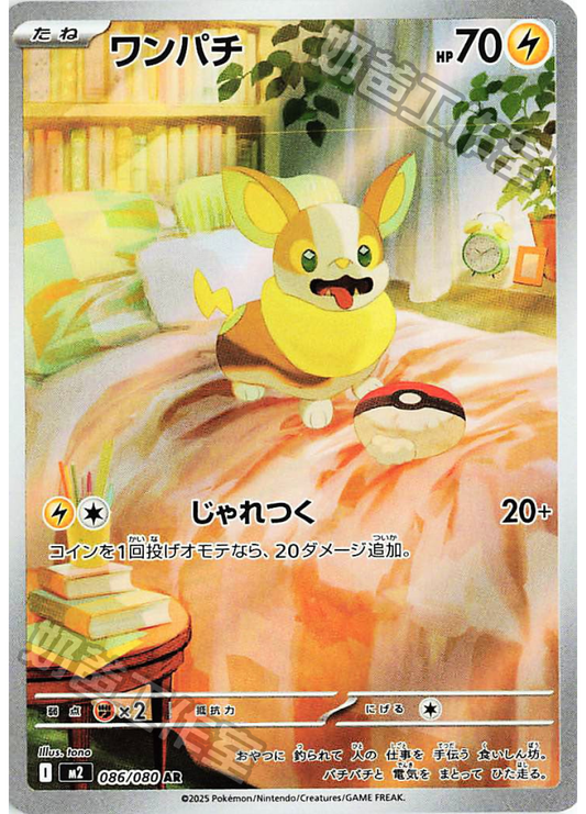 [M2] 烈獄狂火X 086/080 來電汪 SR