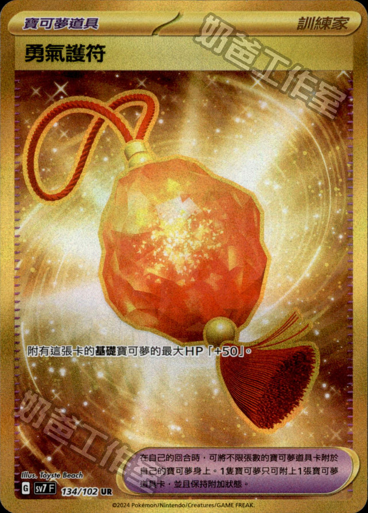 [SV7] 星晶奇蹟 - 134/102 勇氣護符 UR