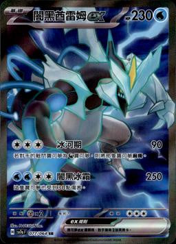 [SV7a] 樂園騰龍 - 077/64 闇黑酋雷姆ex SR