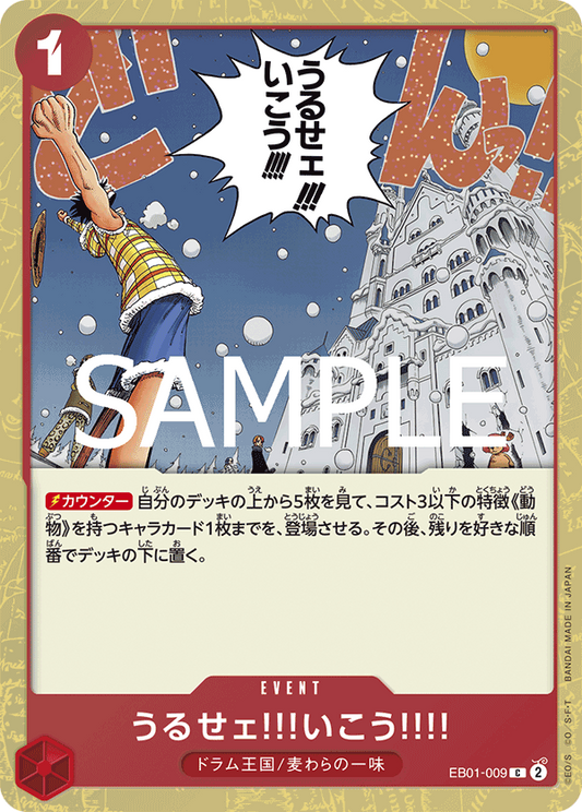 EB01-009 | C | EVENT 少囉唆！走吧！ 海賊旗