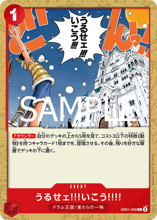 EB01-009 | C | EVENT 少囉唆！走吧！