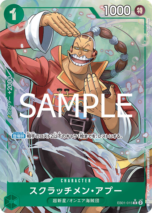EB01-015 | R | CHARACTER 刮盤人・亞普 異畫