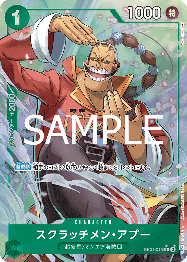 EB01-015 | R | CHARACTER 刮盤人・亞普 異畫