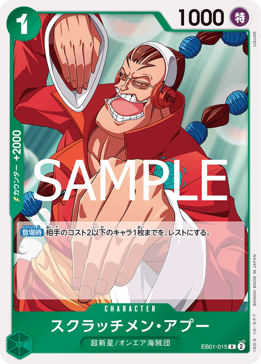 EB01-015 | R | CHARACTER 刮盤人・亞普