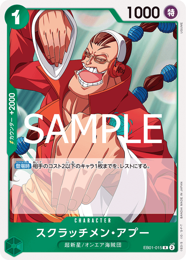 EB01-015 | R | CHARACTER 刮盤人・亞普