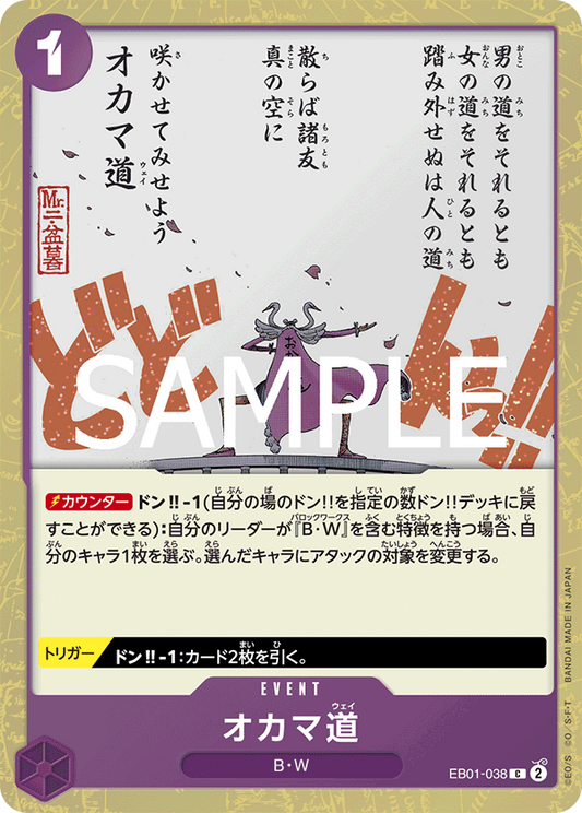 EB01-038 | C | EVENT 人妖道 海賊旗