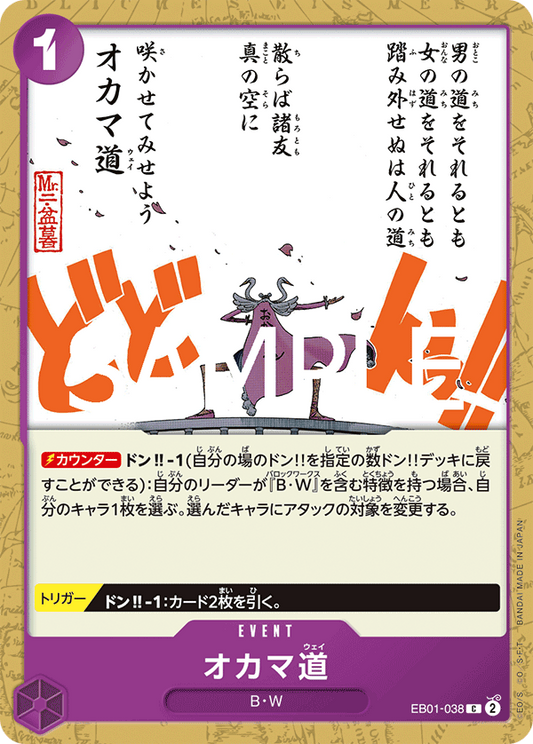 EB01-038 | C | EVENT 人妖道
