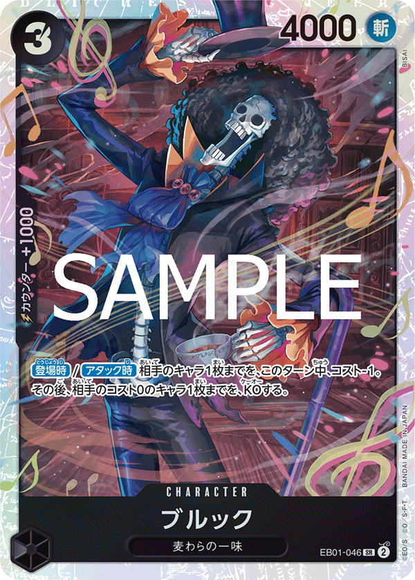 EB01-046 | SR | CHARACTER 布魯克