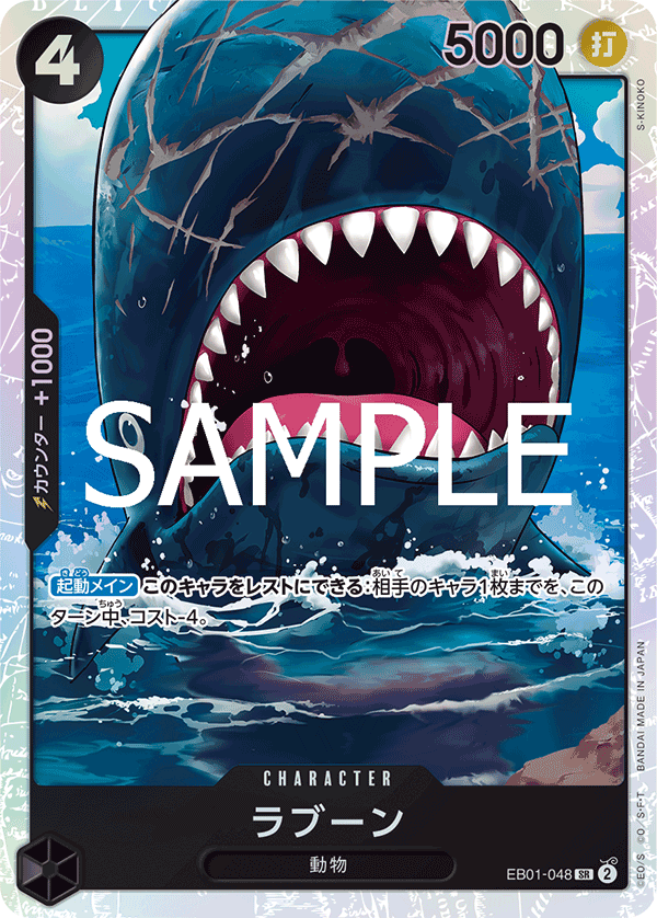 EB01-048 | SR | CHARACTER 拉布