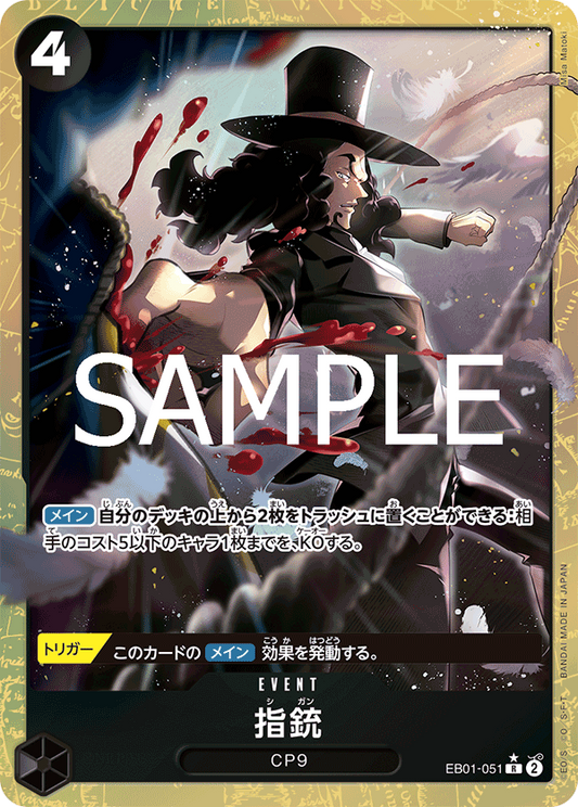 EB01-051 | R | EVENT 指槍 異畫