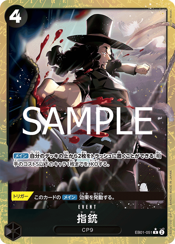EB01-051 | R | EVENT 指槍 異畫