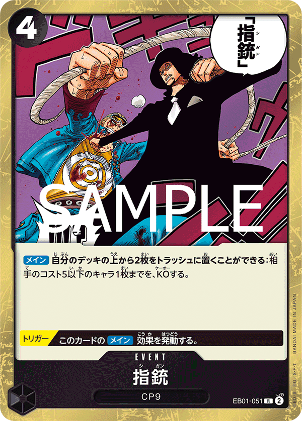 EB01-051 | R | EVENT 指槍