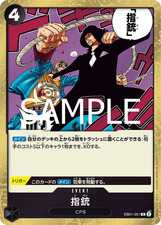 EB01-051 | R | EVENT 指槍