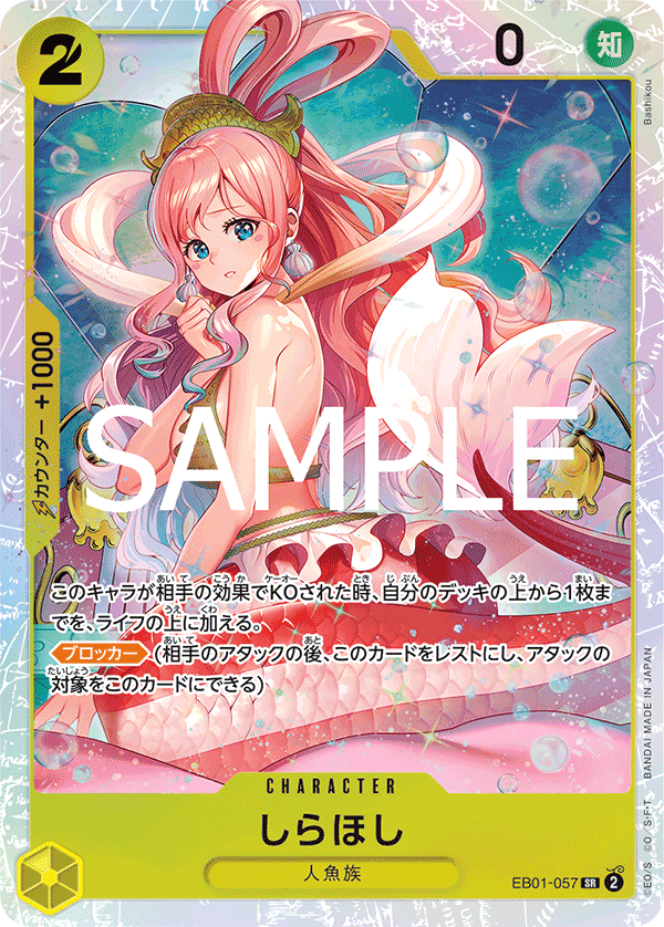 EB01-057 | SR | CHARACTER 白星公主