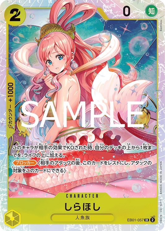 EB01-057 | SR | CHARACTER 白星公主