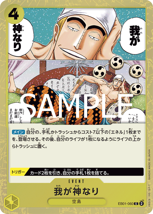 EB01-060 | C | EVENT 我乃神是也 海賊旗