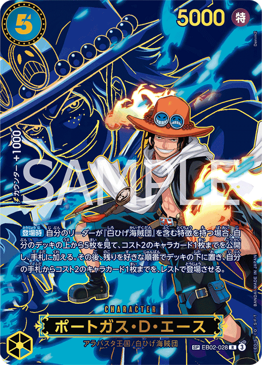 EB02-028 | SP卡 | CHARACTER
波特卡斯・D・艾斯