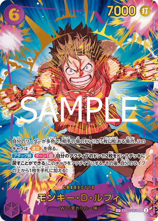 EB02-061 | SP卡 | CHARACTER 蒙其・D・魯夫