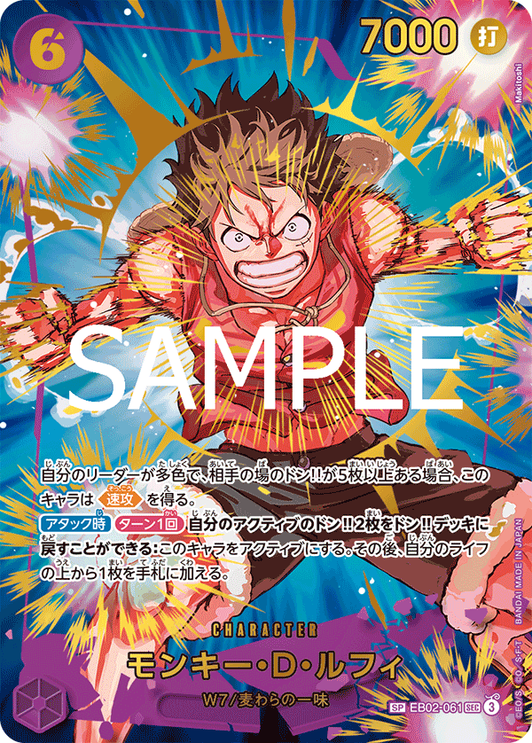EB02-061 | SP卡 | CHARACTER 蒙其・D・魯夫
