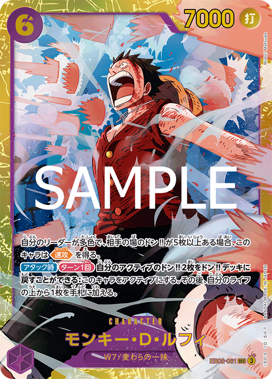 EB02-061 | SEC | CHARACTER 蒙其・D・魯夫