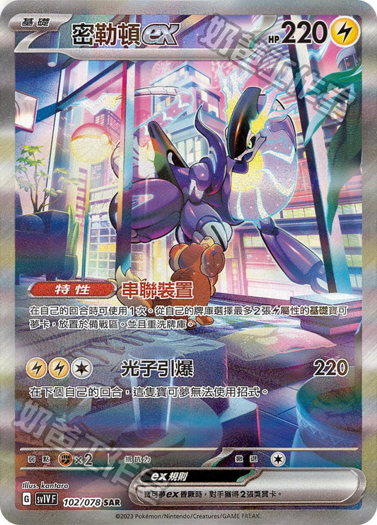 [SV1V] 紫ex 102/078 密勒頓ex SAR