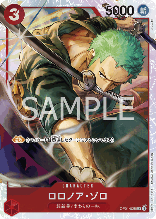 OP01-025 | SR | CHARACTER
羅羅亞・索隆(異圖卡)