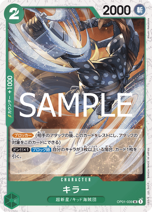 OP01-039 | UC | CHARACTER 奇拉 海賊旗