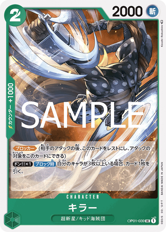 OP01-039 | UC | CHARACTER 奇拉