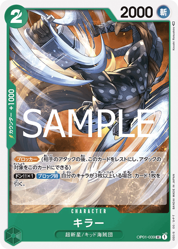 OP01-039 | UC | CHARACTER 奇拉
