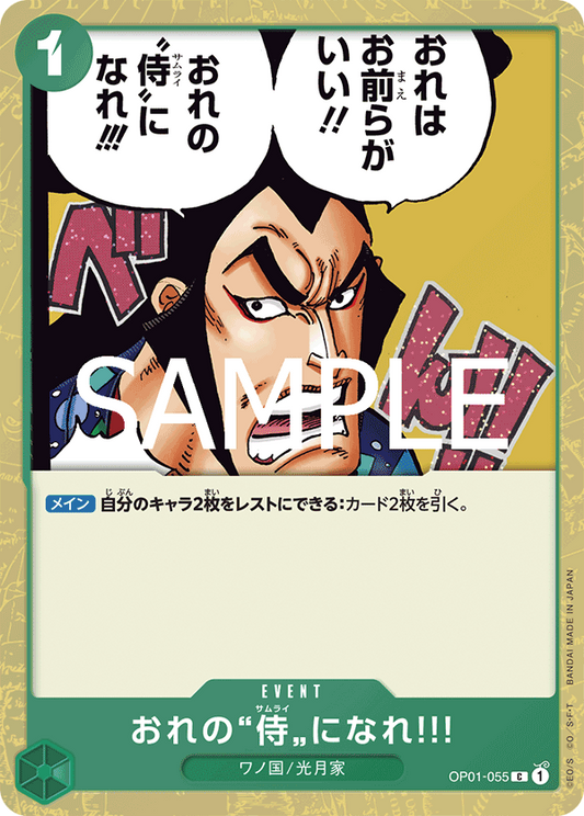OP01-055 | C | EVENT 成為我的”武士”吧‼! 海賊旗
