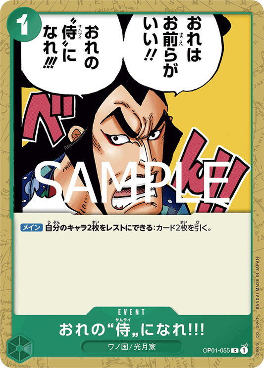 OP01-055 | C | EVENT 成為我的”武士”吧‼!