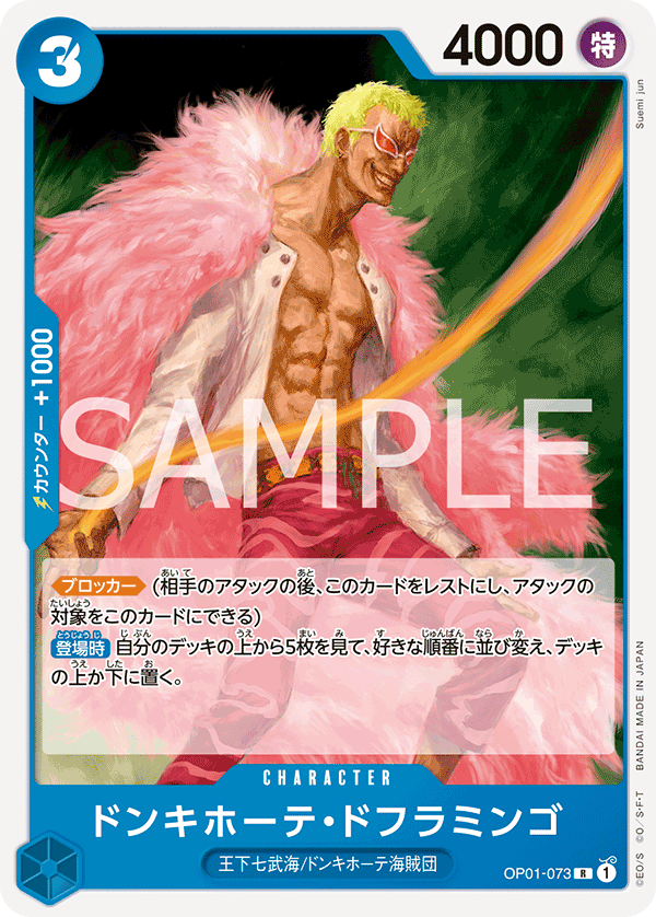 OP01-073 | R | CHARACTER
唐吉訶德・多佛朗明哥