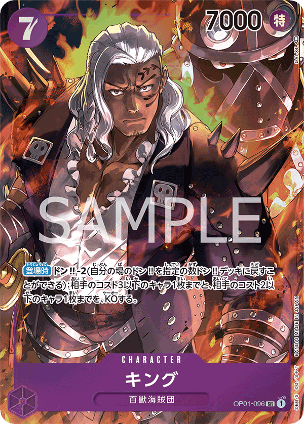 OP01-096 | SR | CHARACTER
KING(異圖卡)