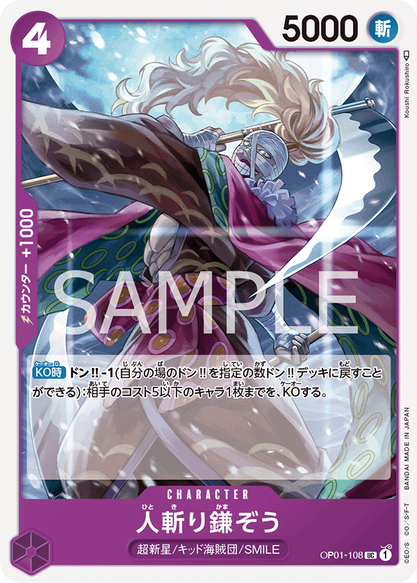 OP01-108 | UC | CHARACTER
砍人鐮藏