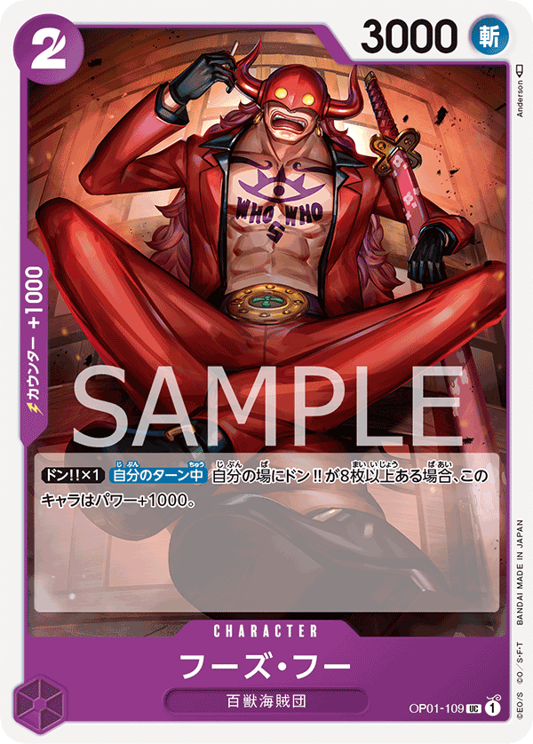 OP01-109 | UC | CHARACTER
福茲胡