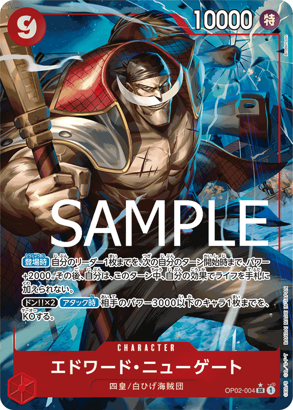 OP02-004 | SR | CHARACTER
艾德華・紐蓋特 異畫