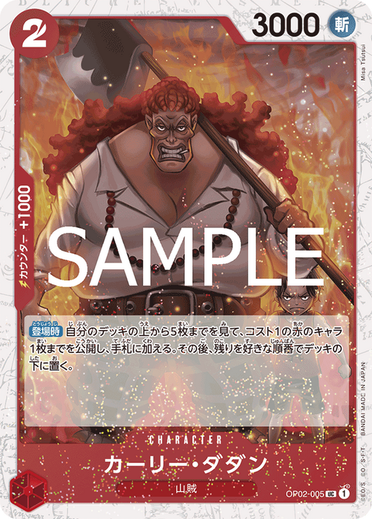 OP02-005 | UC | CHARACTER 卡莉・達坦 海賊旗