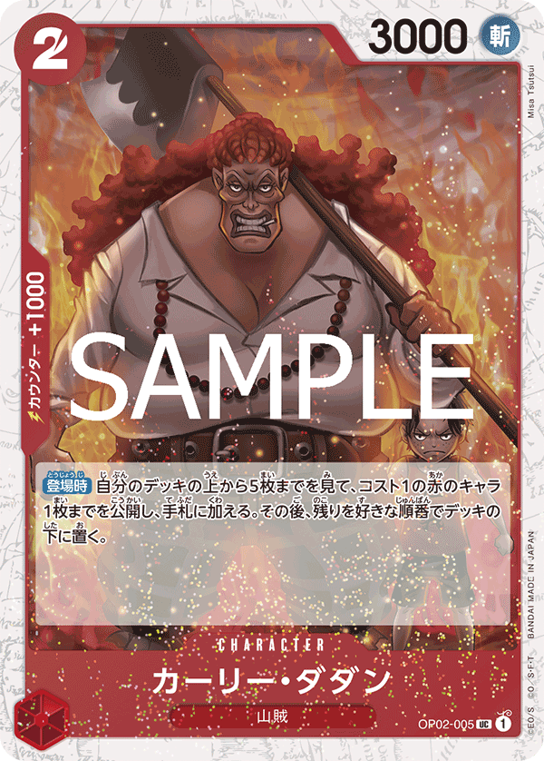OP02-005 | UC | CHARACTER 卡莉・達坦 海賊旗