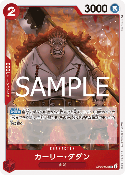 OP02-005 | UC | CHARACTER 卡莉・達坦