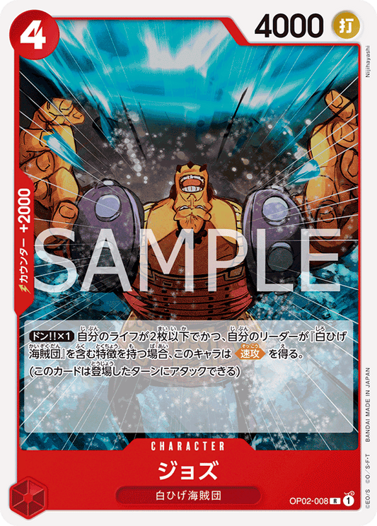 OP02-008 | R | CHARACTER
裘斯